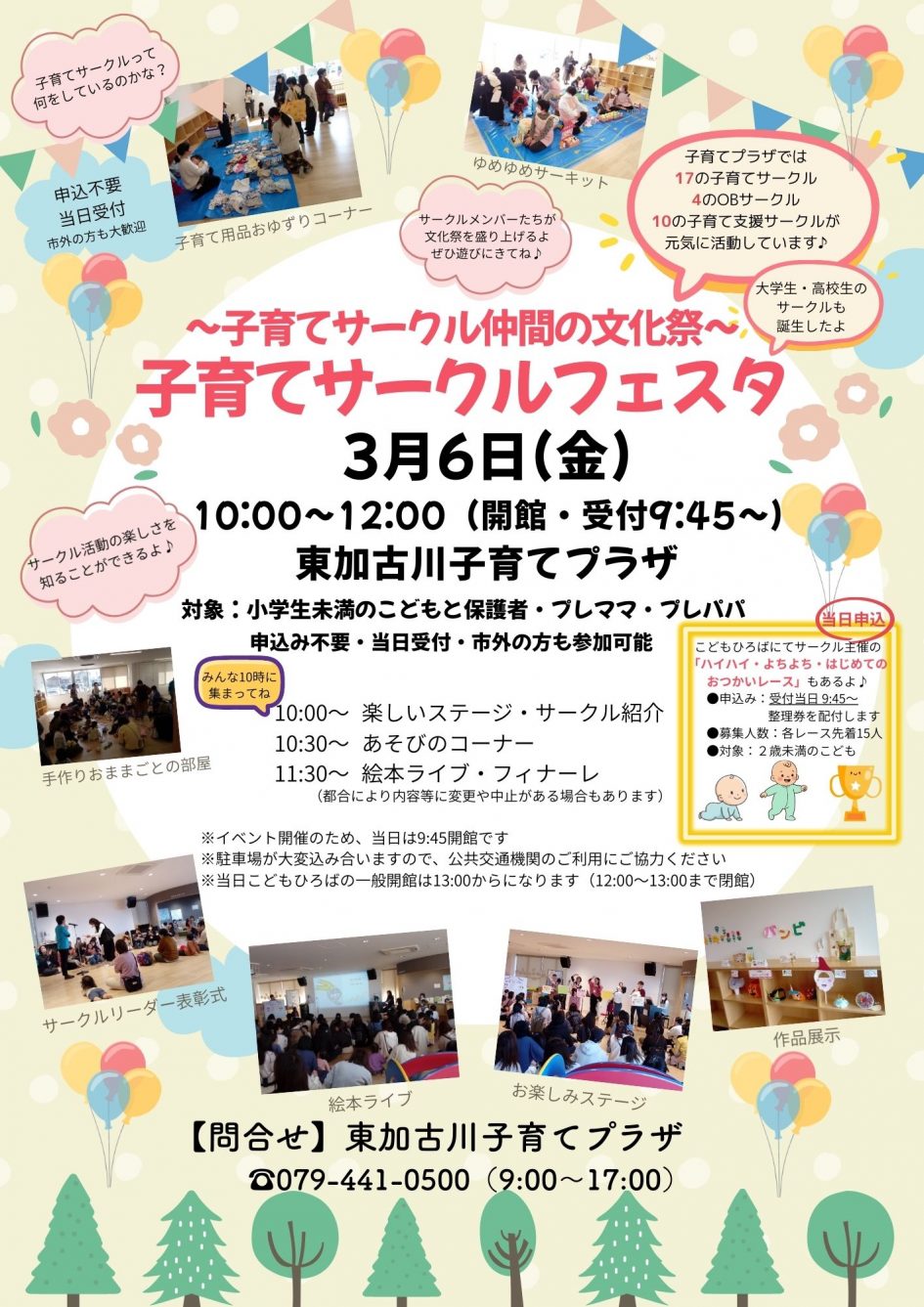 子育てサークル仲間による