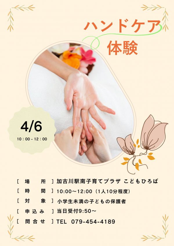 ハンドケア体験