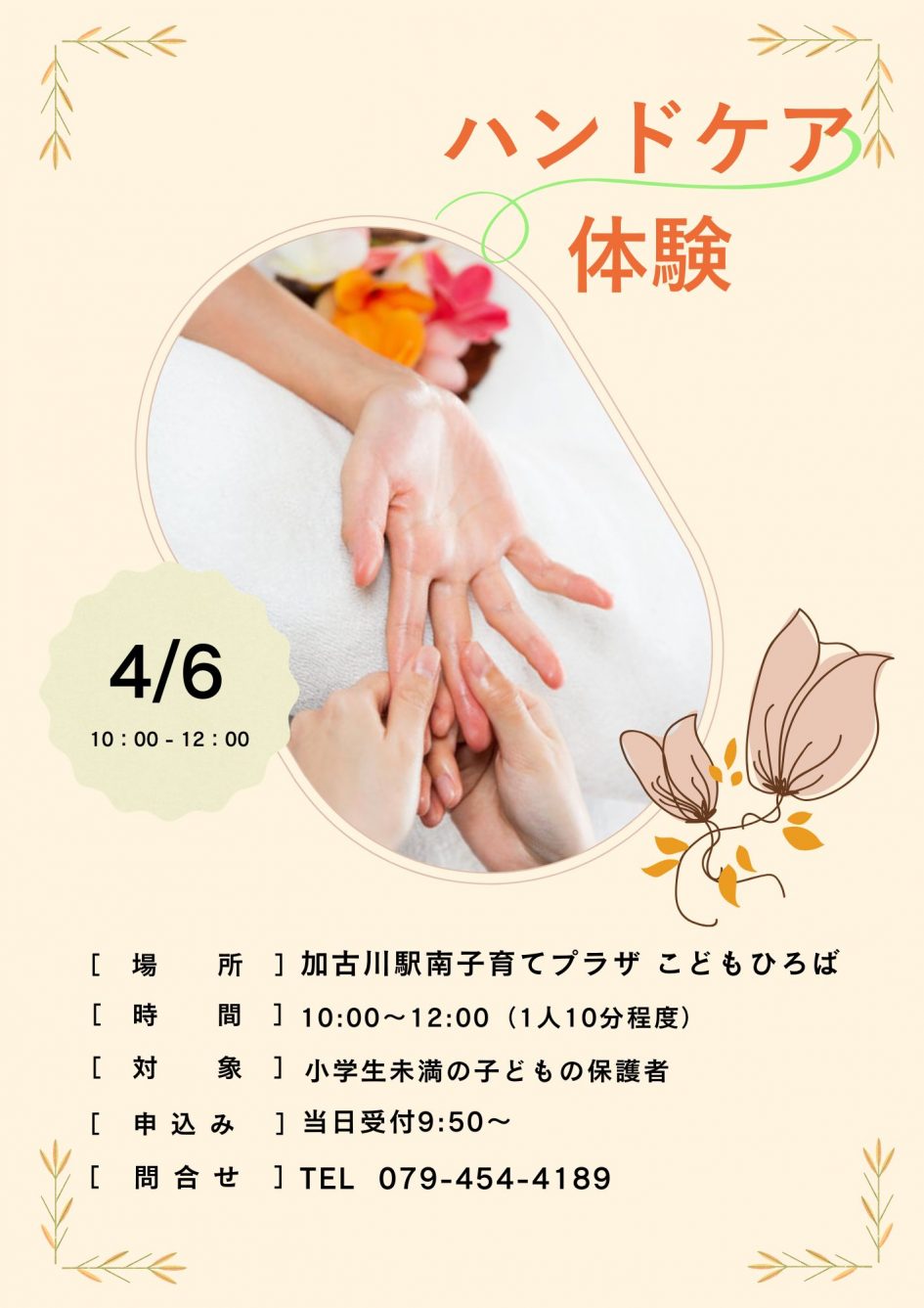 ハンドケア体験