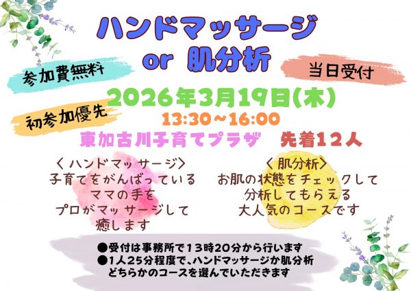 ハンドマッサージ